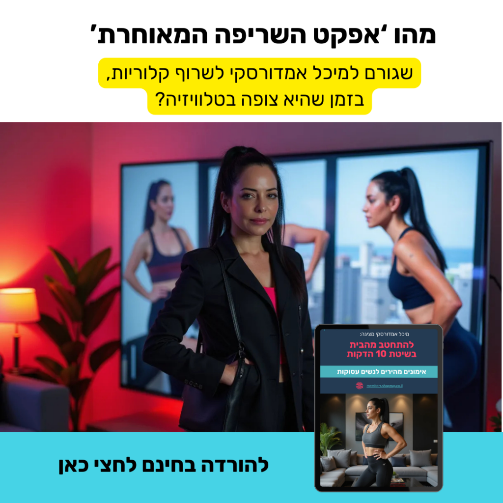 תרגילים עם אפקט השריפה המאוחרת